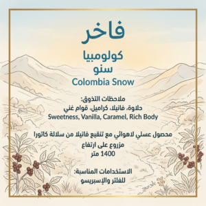 كولومبيا سنو 250 جرام