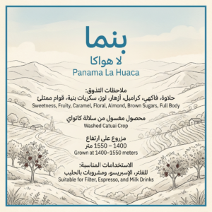 بنما لا هواكا 250 جرام