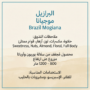 البرازيل موجيانا | 250 جرام